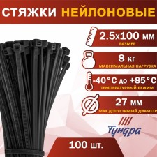 Хомут нейлоновый ТУНДРА krep для стяжки, 2.5х100 мм, черный, в упаковке 100 шт.