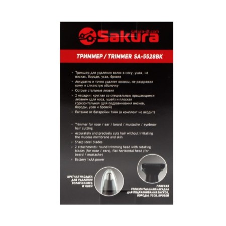 Sakura SA-5528BK hair trimmer, for nose/ears/beards, 1haa (not in the kit), black-5