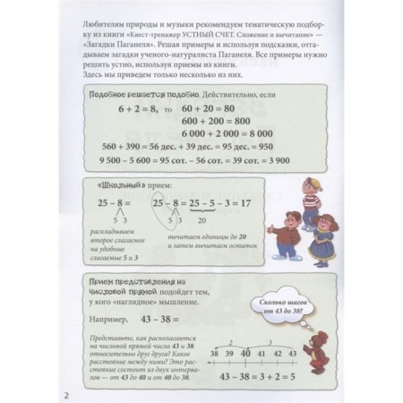 Paganel riddles. Oral account treasury quest. Addition and subtraction within 1000 (6+). Astakhova N.-1