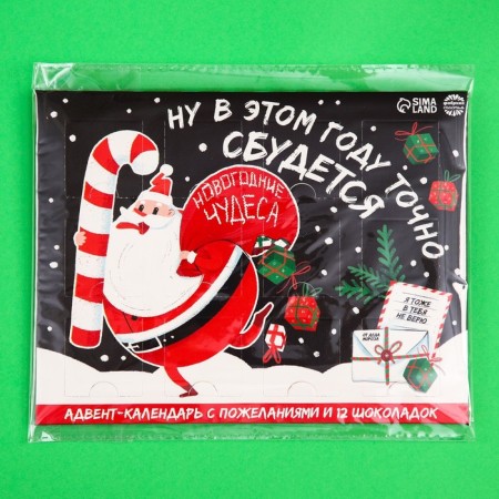 Advent calendar "New Year's miracles", 12 pcs. 5 g.-7