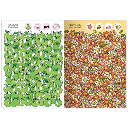 Find the book and show “Who is superfluous here? Funny hide and seek ”, 16 p.-2