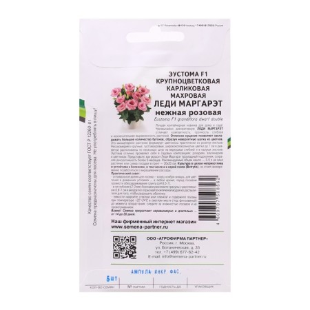 Eustoma seeds "Lady Margrata", F1, dwarf, terry, delicate pink, 5 pcs-1