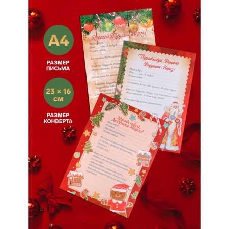 Letter to Santa Claus "Bells" format A4, 100g/m with a color envelope 23x16cm-2