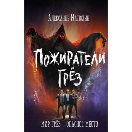Devasters GRIES. Matyukhin A.A.