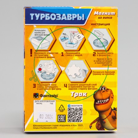 Magnet from gypsum "turbosaurus. Track "-6