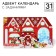 Advent calendar with the tasks "New Year", Mickey Mouse