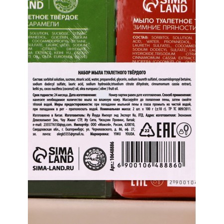 Gift set of Ural Lab "Winter Winter", chicken hand soap, 2x100 g, New Year-8