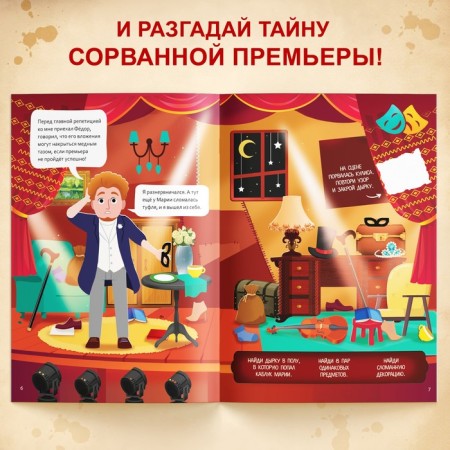 The quest book is “The Secret of the Torn Premiere. This is the case with the help of a decoder”-4