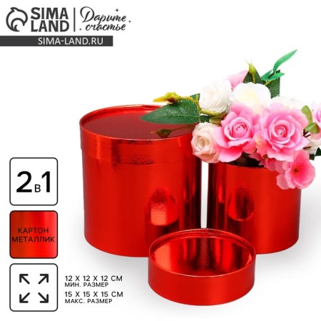 Set of boxes 2B1 Round “plain”, red metallic, 12 x 12, 15 x 15 cm, new year