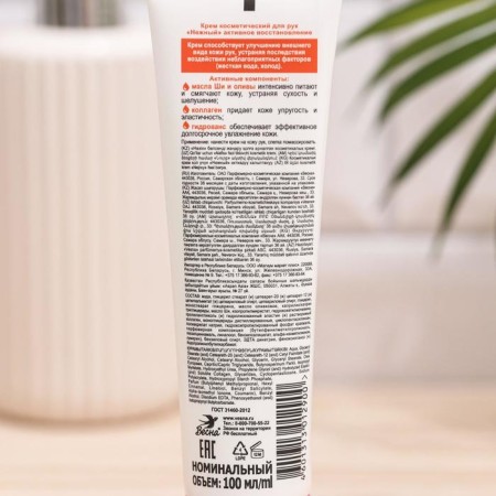 Hand cream Tender "active recovery", 100 ml-1