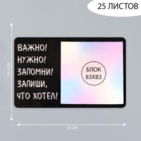 Magnet with a block for the records "Important! Need! Remember! Write down what you want!" 16x10.1 cm-1