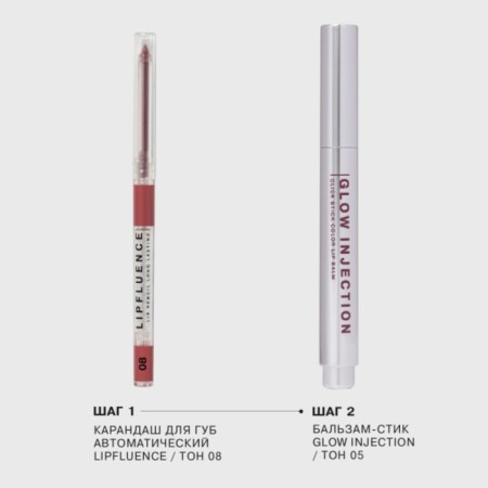 Balm-style lips influence Beauty Inject, tone 05-7