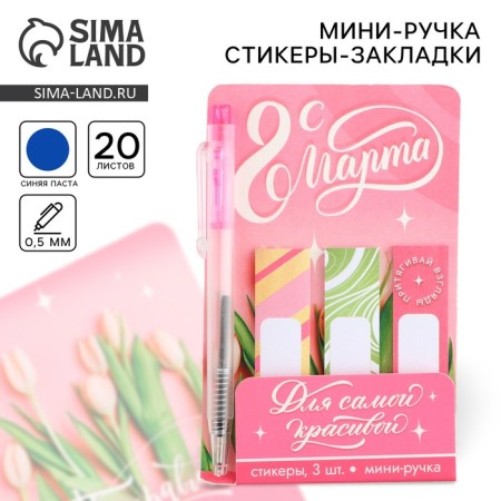 Set "since March 8", mini handle and stickers-stackets 20 liters