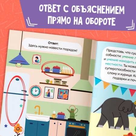 Soft Skills Book "Creative Thinking", 44 pp., From 8 years old-3