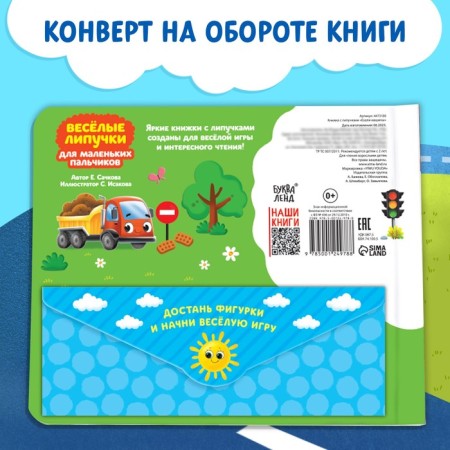 Velcro book “Cars drove” 12 p.-6