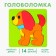 Головоломка «Собачка», крашеное дерево