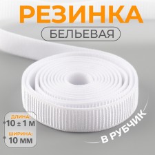 Rubber band is linen, in a rubber, 10 mm, 10 ± 1 m, white color