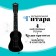 Musical toy - guitar "Style", 4 strings, 57 cm., Black color