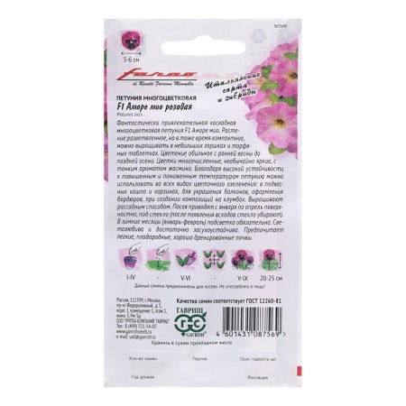 Petunia seeds "Amore Mio", Pink, F1, 7 pcs.-1