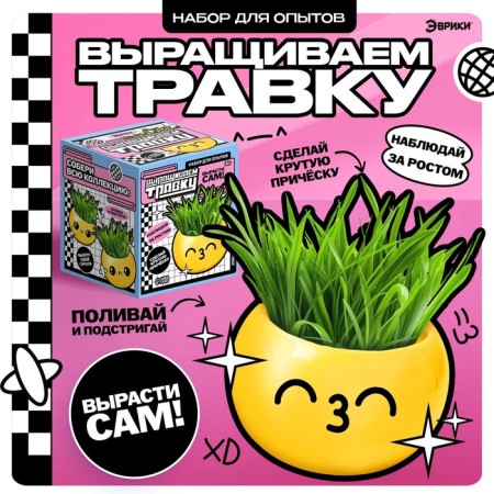 A set for experiments, for children “grow grass”, a plant in a pot - Emoji “Kiss”