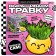 A set for experiments, for children “grow grass”, a plant in a pot - Emoji “Kiss”
