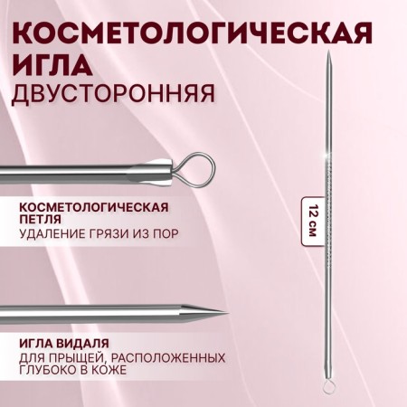 Cosmetic, bilateral needle, with loop, 12 cm, silver color