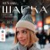 Women's hat minku, gray color, rr 58-60