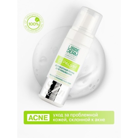 Foam for washing Librederm Seracin delicate 160 ml