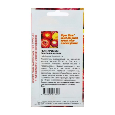 Flower seeds with helichrizum terry mixture, o, 0.1 g-1