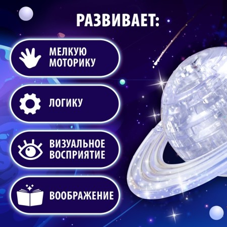 3D puzzle "Planet", crystalline, 40 details, MIX color-1