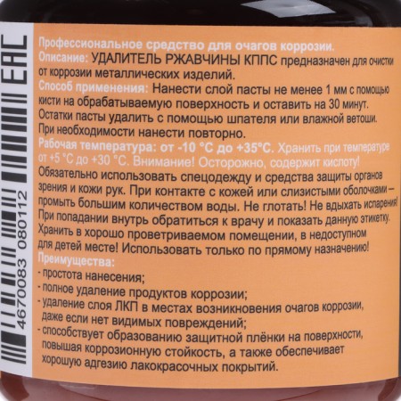 Pasta Anti -corrosion gearbox Original Rust remote, 500 g-4