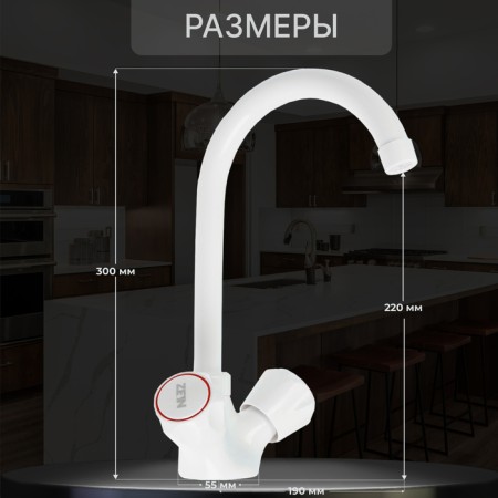 Zein Z3663 kitchen mixer, two-wound, pour height 22 cm, ABS plastic, white-1