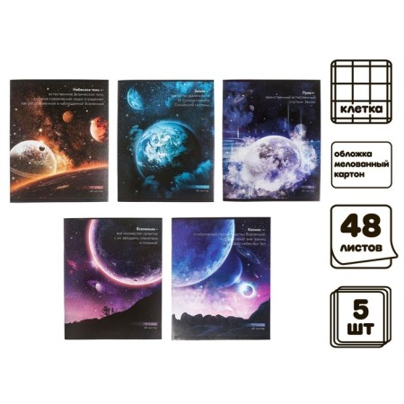 A set of notebooks of 5 pieces, 48 ​​sheets in the Calligrata Cosmos cage, covered cardboard, offset block-1