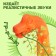 Dinosaur "Brachiosaurus Gravoyadnaya", works from batteries, lays eggs, with a projector, color orange