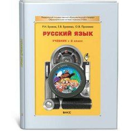 GEF. Russian language grade 2, Buneev R. N.