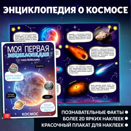 A set of books for leisure "I study space", 4 pcs.-6