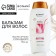 Hair balm with agrane oil and macadamia, volume and strength, 750 ml, bonami