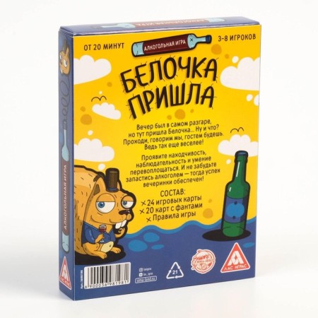 The board alcohol game "Squirrel came", 44 cards, 18+-6