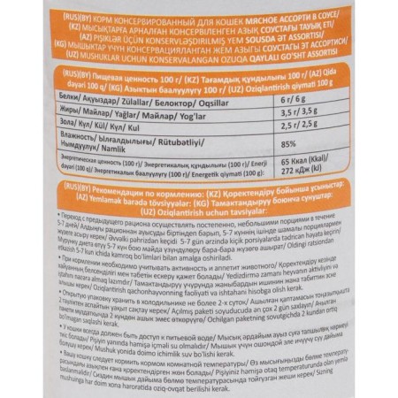 CHAMMY Wet food for cats, meat assorted in sauce, railway, 415 g-4