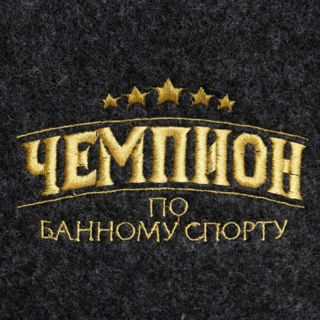 Set for the bath "Champion in bath sports" 2 items hat, mittens with embroidery-4