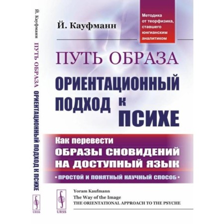 The path of the image. Orientation approach to psycho. Kaufmann J.