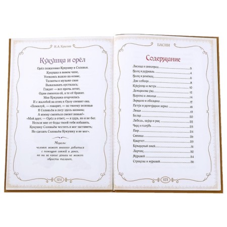 The book in solid binding "I. A. Krylov. Fables ”, 128 p.-6