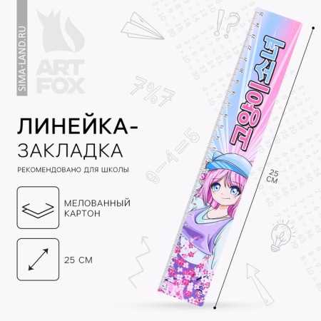 Mounting line, cardboard, 25 cm "Anime"
