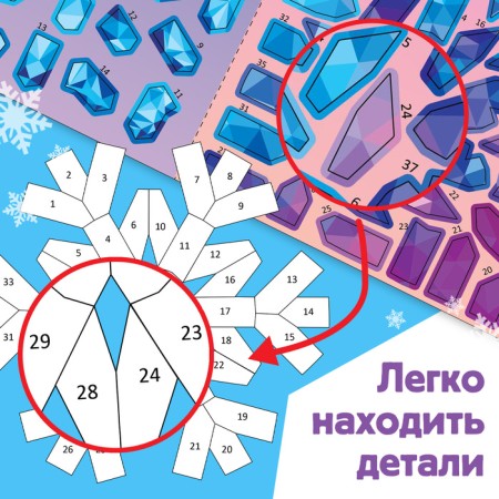 The book "draw stickers. Beautiful snowflakes ”, 12 p.-5