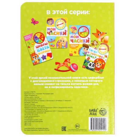 Книга с часиками картонная «Распорядок дня» 10 стр.-4