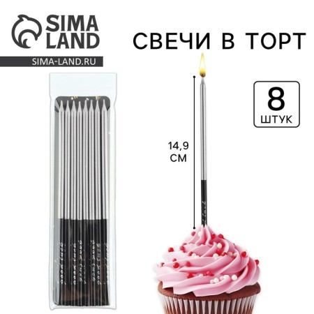 Candles for the cake "On your special day", silver, 8 pcs.