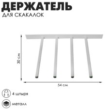 Jump holder (4 pins), white color