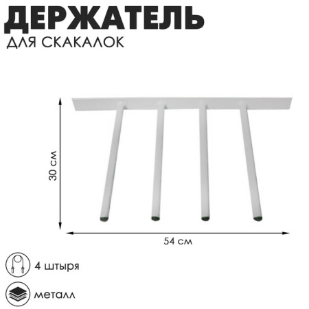 Jump holder (4 pins), white color