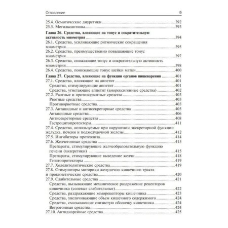 Pharmacology. Ultra Light. Alyautdin R.-9