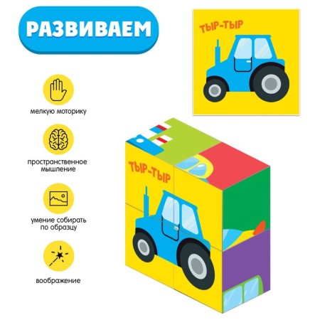 IQ Cubes "Transport", 4 pcs.-3